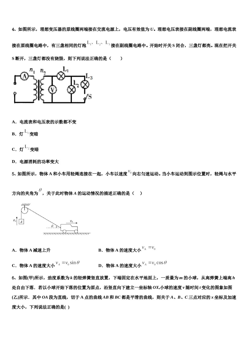 2023-2024学年江苏省徐州市睢宁县第一中学高三压轴卷物理试卷含解析.doc_第2页