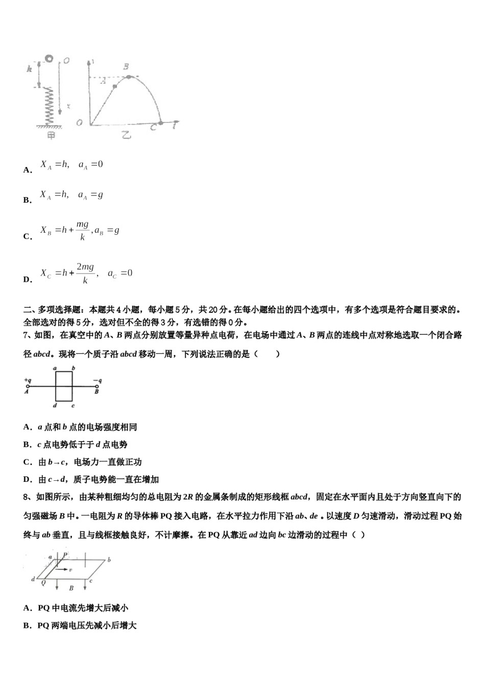 2023-2024学年江苏省徐州市睢宁县第一中学高三压轴卷物理试卷含解析.doc_第3页