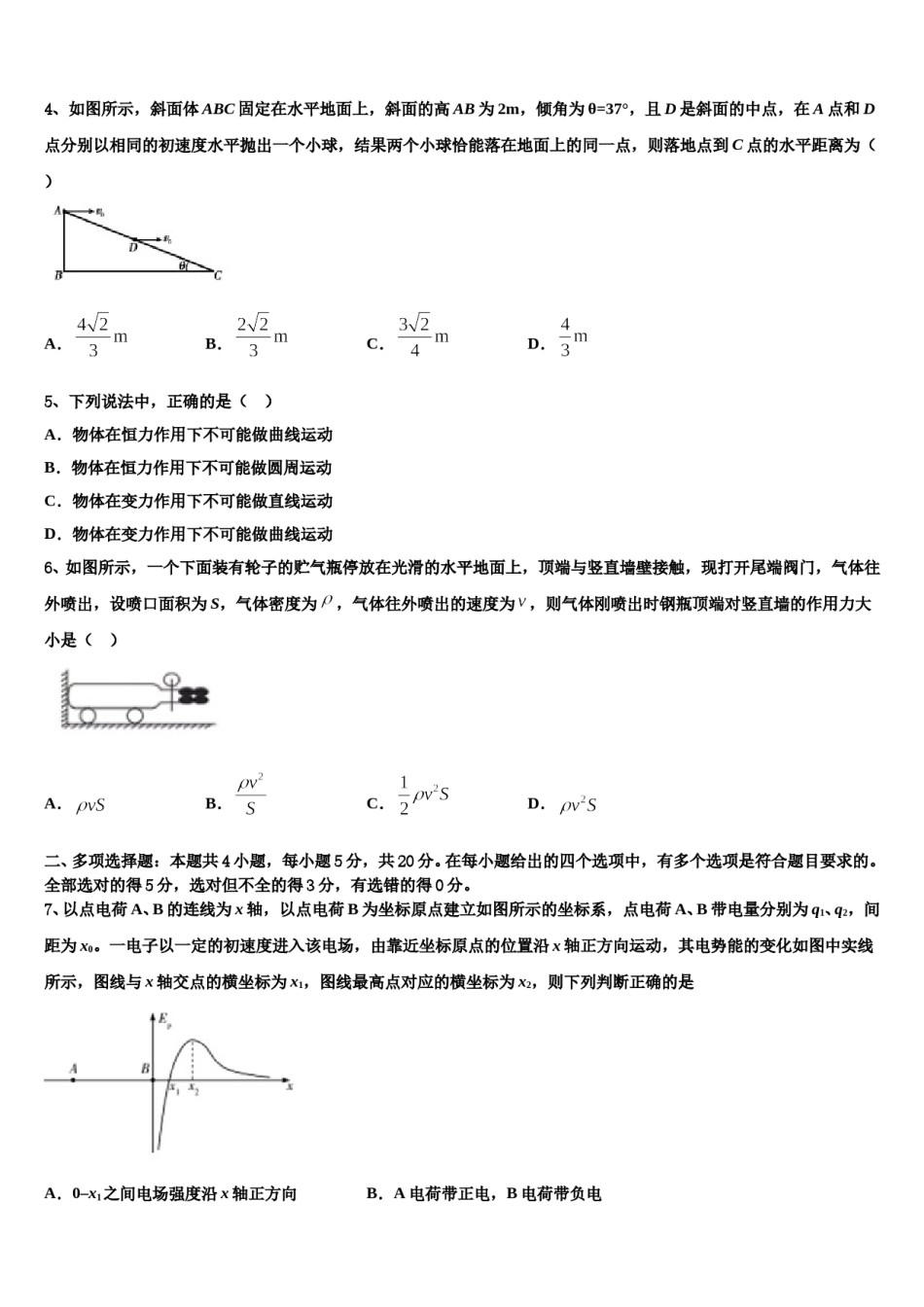 2023-2024学年江苏省徐州市睢宁高中南校高三3月份模拟考试物理试题含解析.doc_第2页