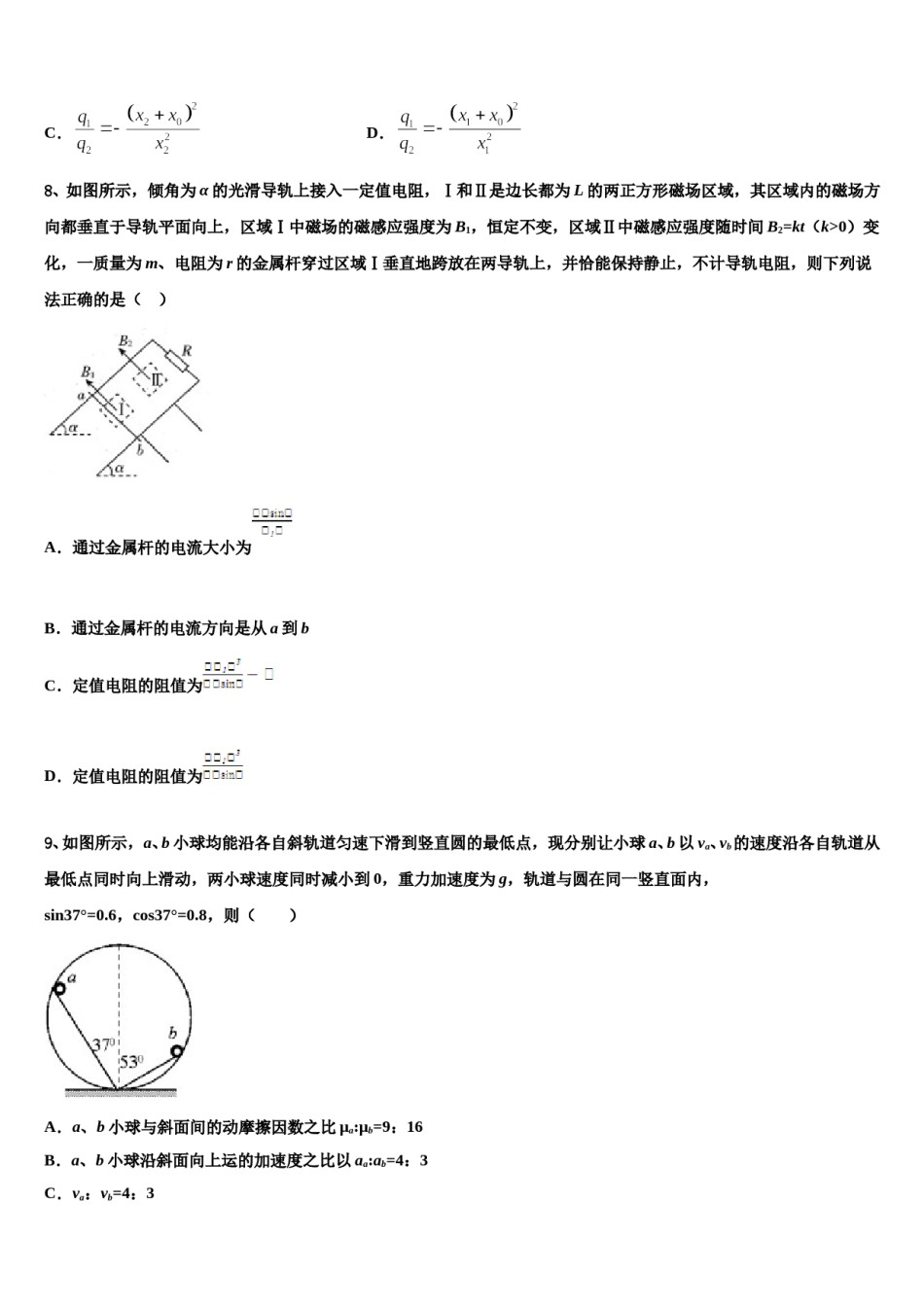 2023-2024学年江苏省徐州市睢宁高中南校高三3月份模拟考试物理试题含解析.doc_第3页