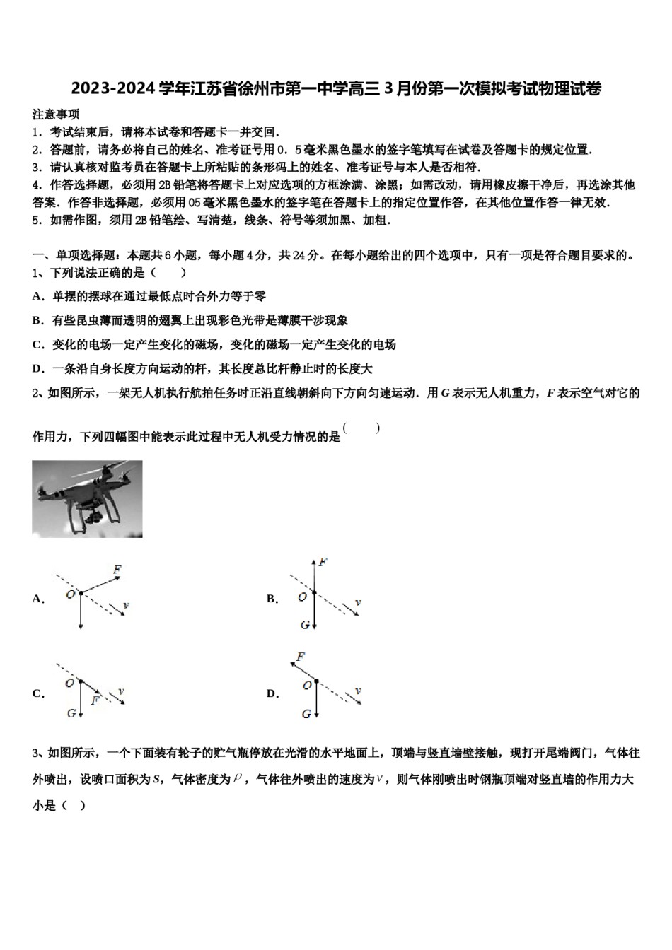 2023-2024学年江苏省徐州市第一中学高三3月份第一次模拟考试物理试卷含解析.doc_第1页