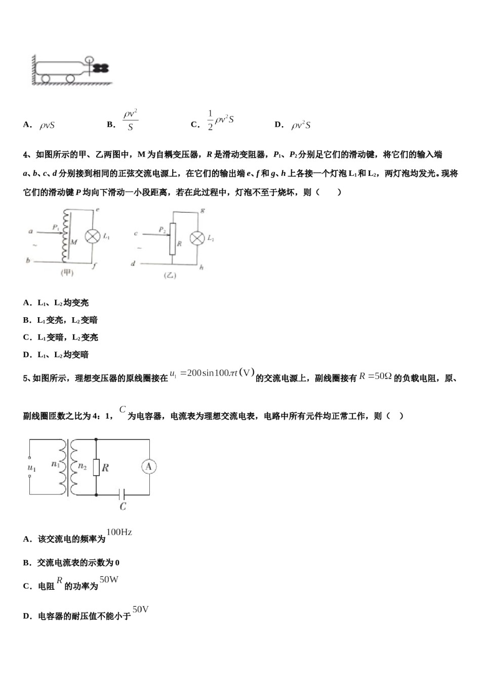2023-2024学年江苏省徐州市第一中学高三3月份第一次模拟考试物理试卷含解析.doc_第2页
