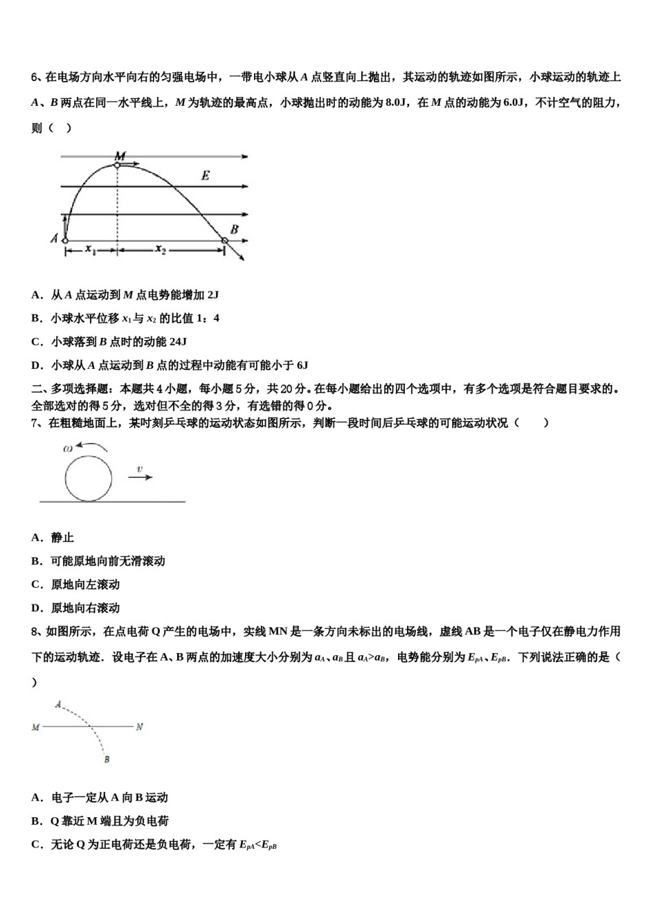 2023-2024学年江苏省徐州市第一中学高三3月份第一次模拟考试物理试卷含解析.doc_第3页