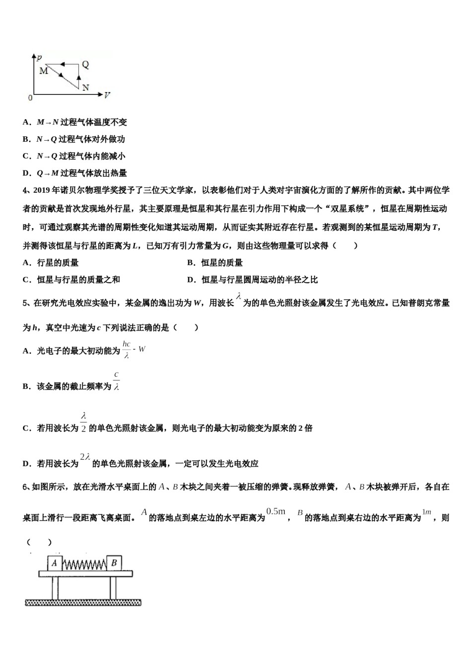 2023-2024学年江苏省徐州市重点中学高三最后一卷物理试卷含解析.doc_第2页