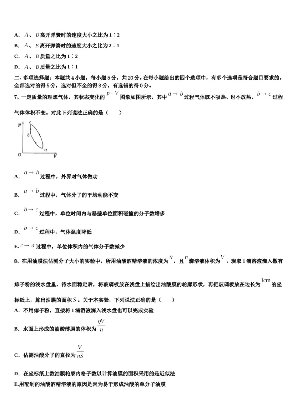 2023-2024学年江苏省徐州市重点中学高三最后一卷物理试卷含解析.doc_第3页