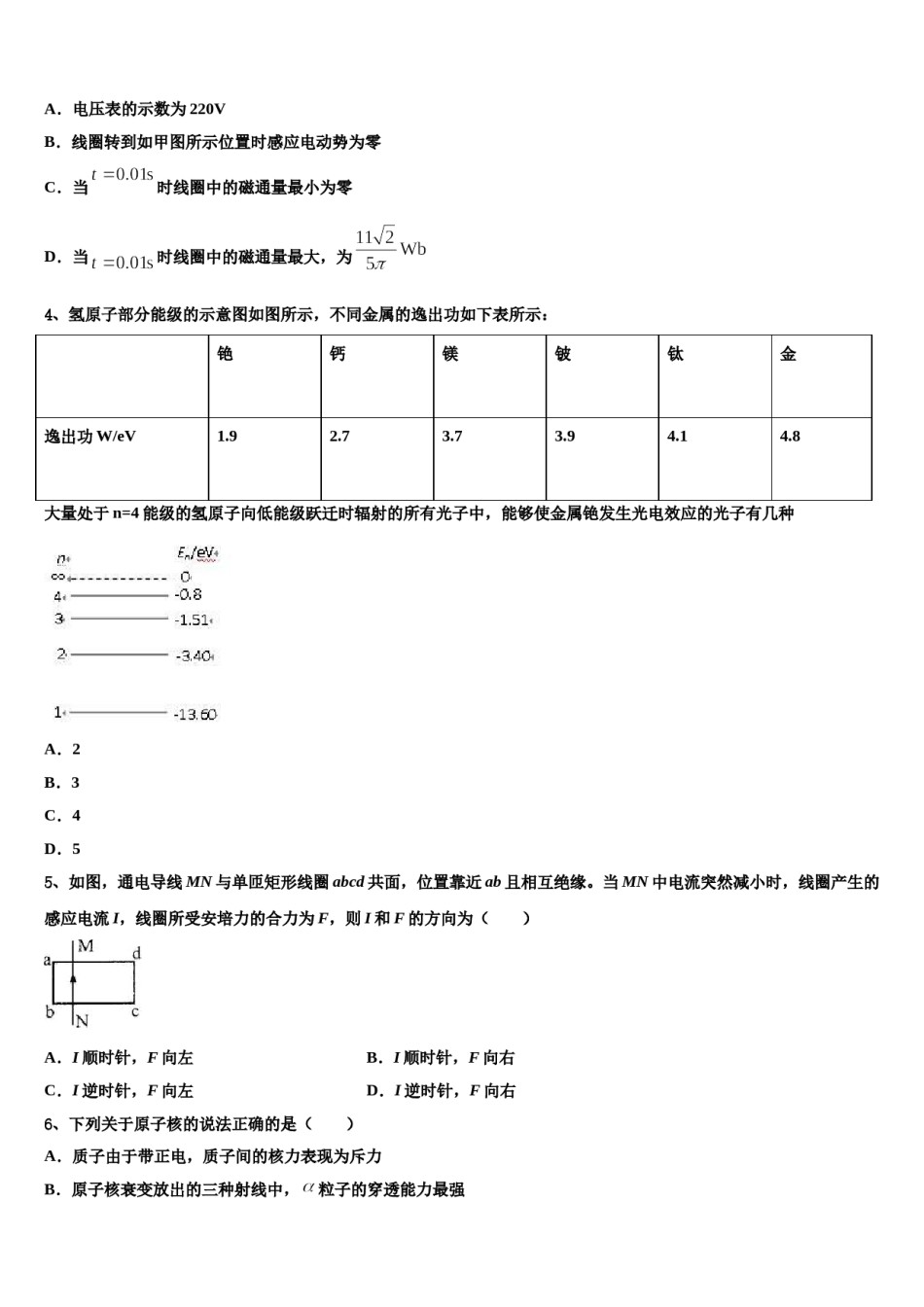 2023-2024学年江苏省徐州市铜山区大许中学高三下学期第六次检测物理试卷含解析.doc_第2页