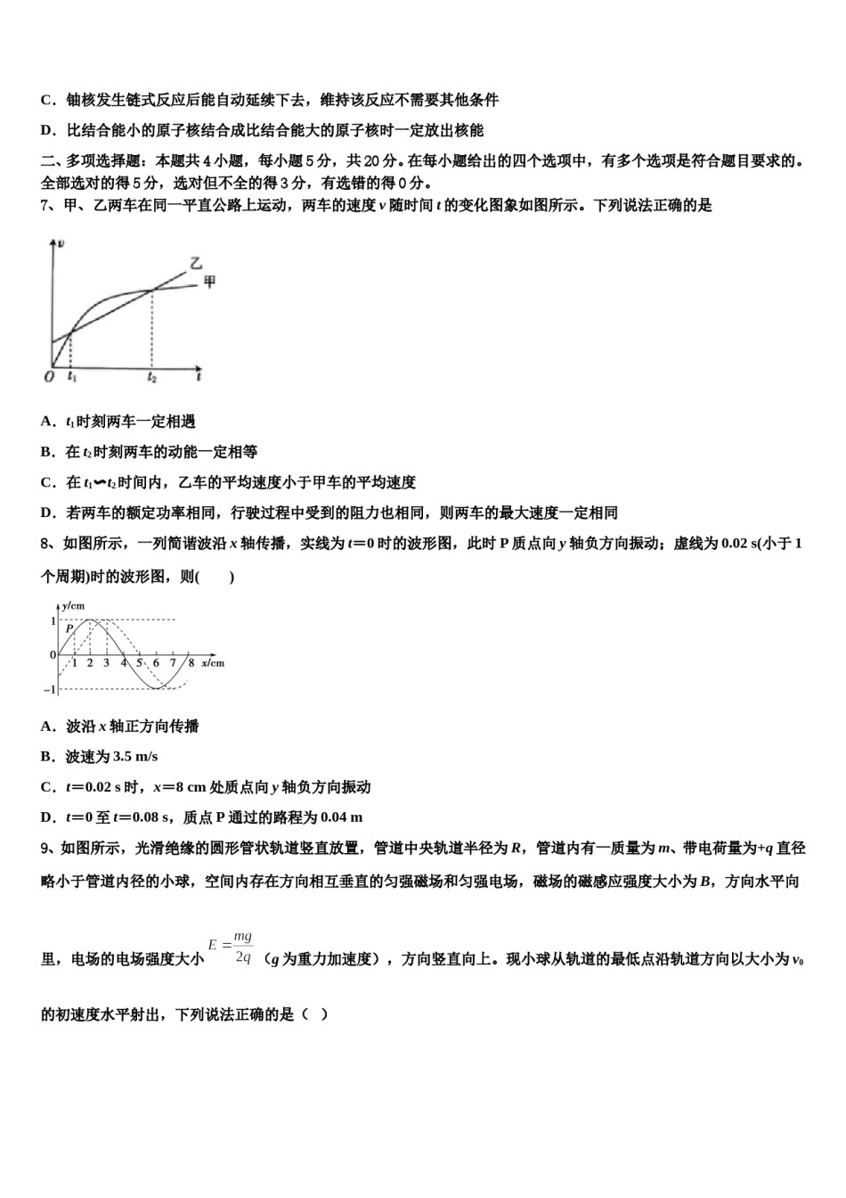 2023-2024学年江苏省徐州市铜山区大许中学高三下学期第六次检测物理试卷含解析.doc_第3页