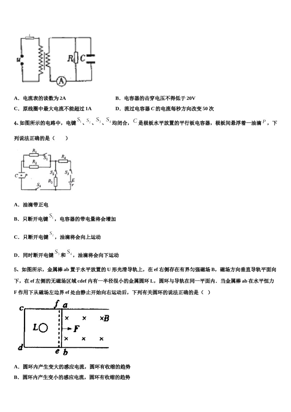 2023-2024学年江苏省扬州、泰州、淮安、南通、徐州、宿迁、连云港市高考物理倒计时模拟卷含解析.doc_第2页