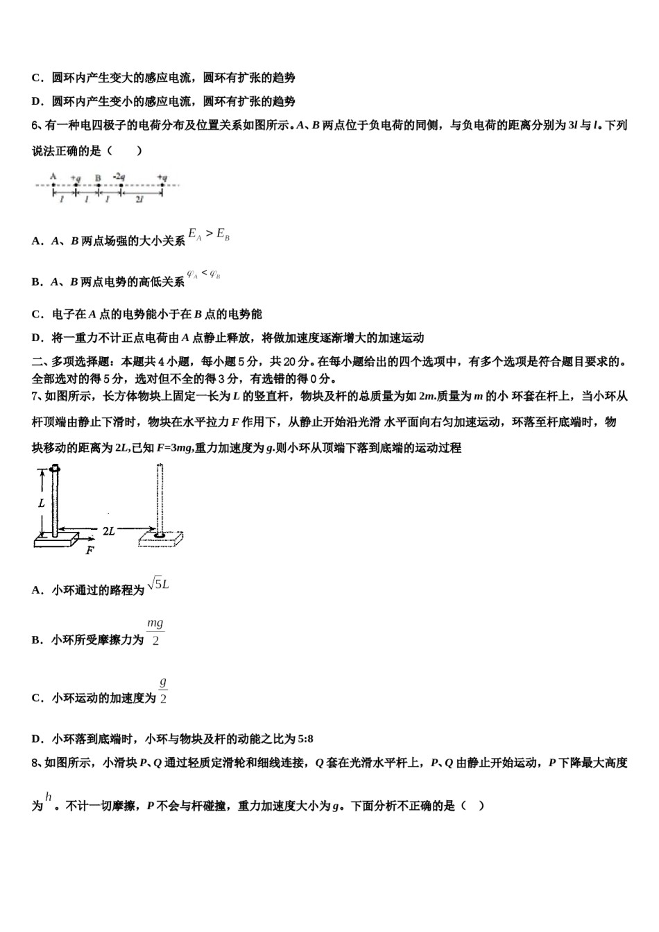 2023-2024学年江苏省扬州、泰州、淮安、南通、徐州、宿迁、连云港市高考物理倒计时模拟卷含解析.doc_第3页