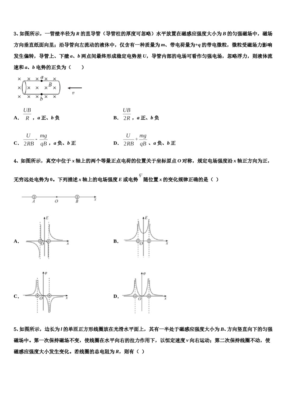 2023-2024学年江苏省扬州中学高考物理考前最后一卷预测卷含解析.doc_第2页