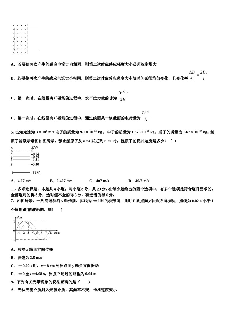 2023-2024学年江苏省扬州中学高考物理考前最后一卷预测卷含解析.doc_第3页
