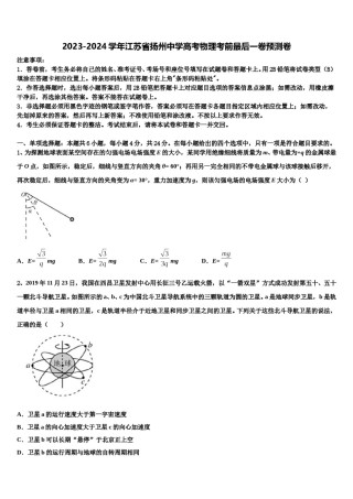 2023-2024学年江苏省扬州中学高考物理考前最后一卷预测卷含解析.doc