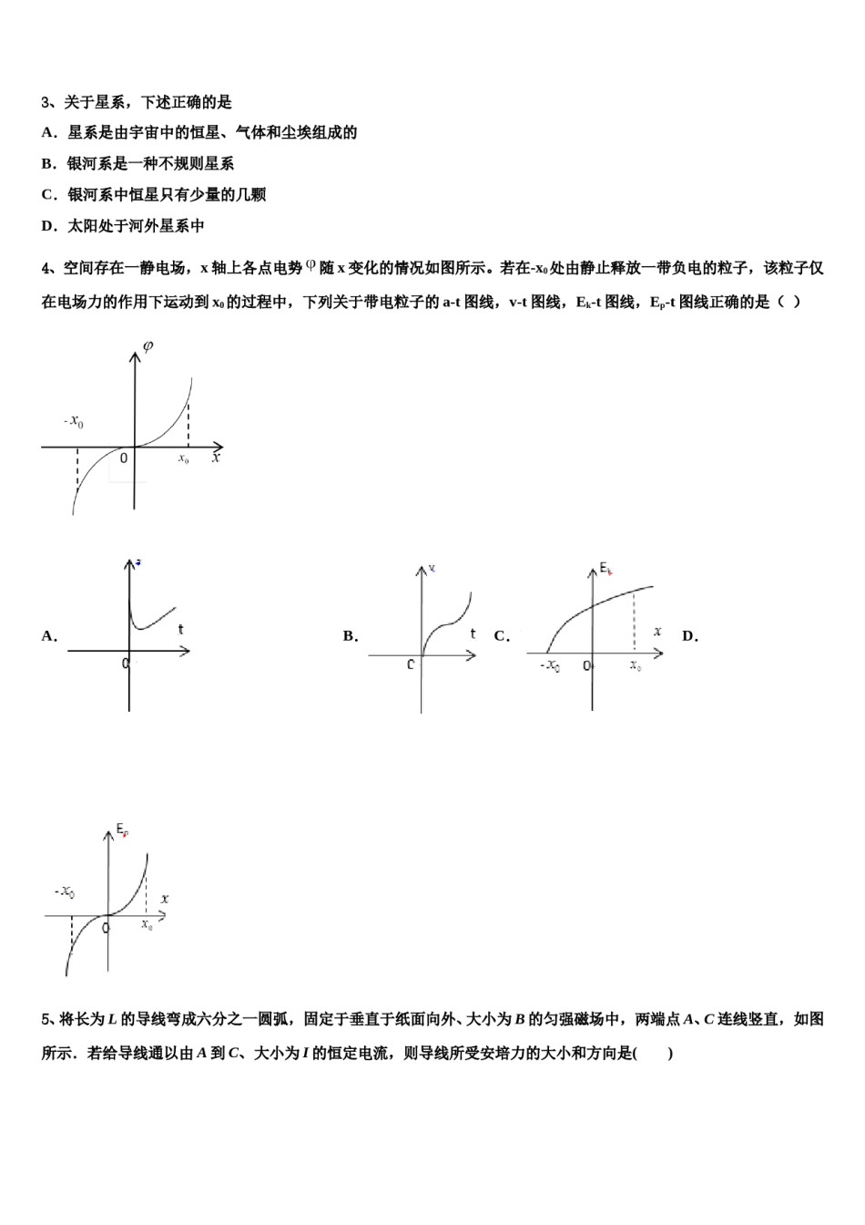 2023-2024学年江苏省扬州市江都区大桥高级中学高三六校第一次联考物理试卷含解析.doc_第2页