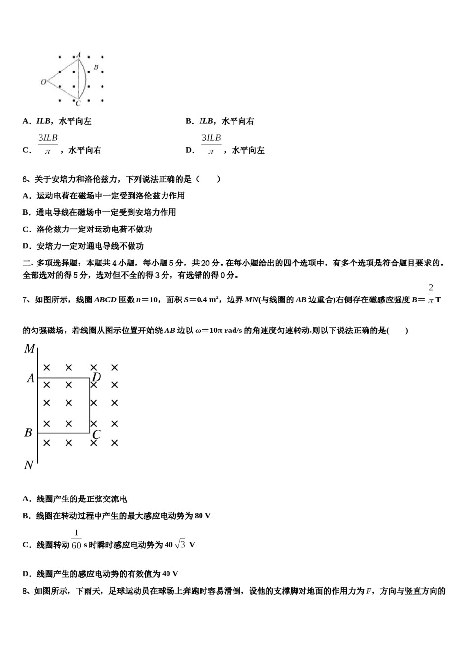 2023-2024学年江苏省扬州市江都区大桥高级中学高三六校第一次联考物理试卷含解析.doc_第3页