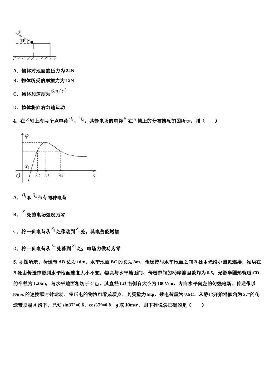 2023-2024学年江苏省无锡市市北高级中学高三冲刺模拟物理试卷含解析.doc_第2页