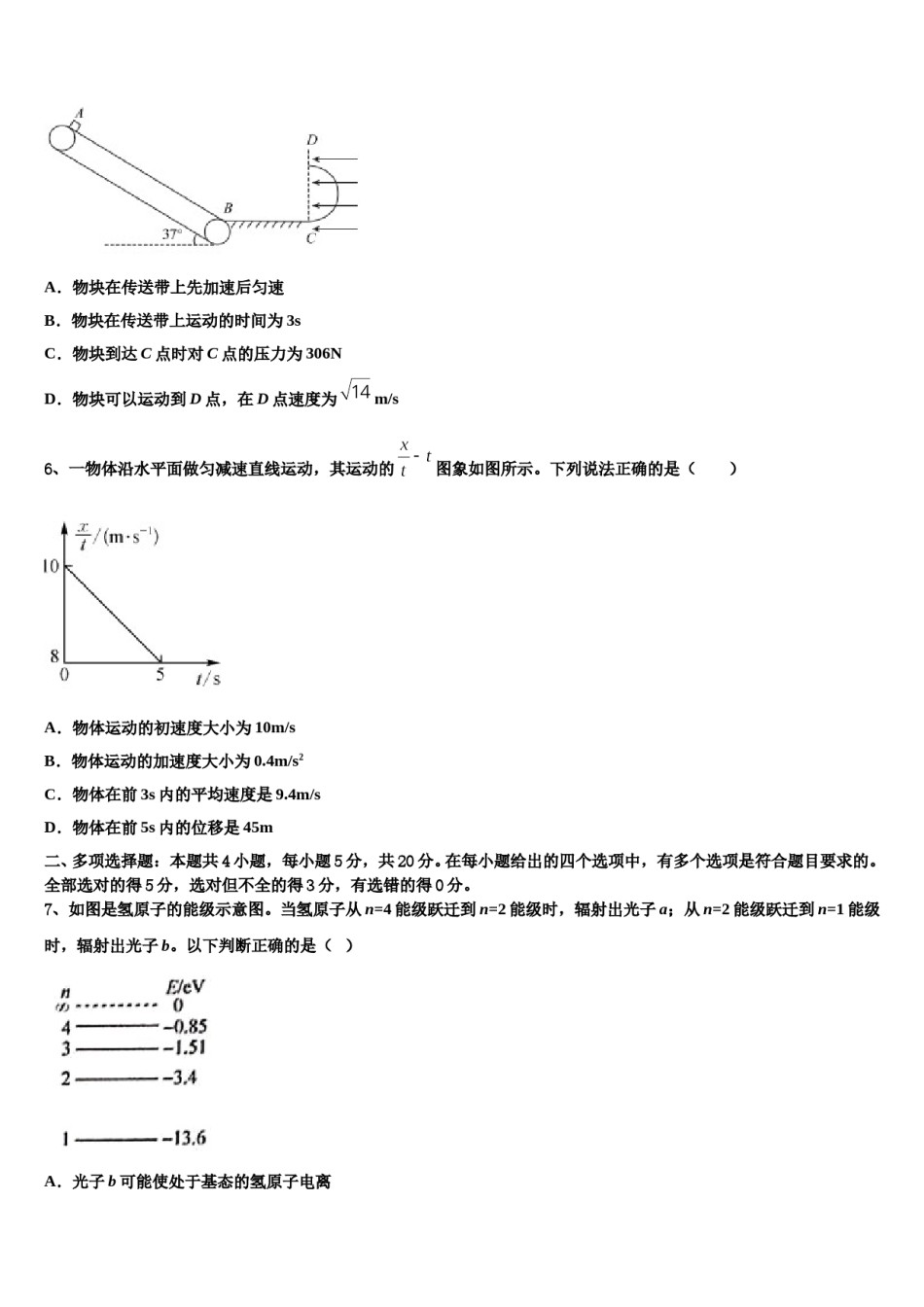 2023-2024学年江苏省无锡市市北高级中学高三冲刺模拟物理试卷含解析.doc_第3页
