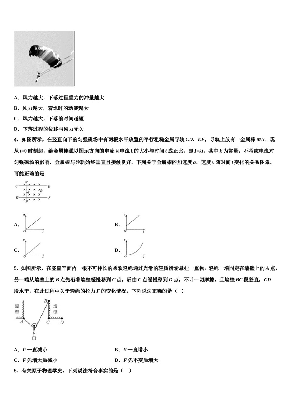 2023-2024学年江苏省无锡市辅仁高级中学高考临考冲刺物理试卷含解析.doc_第2页