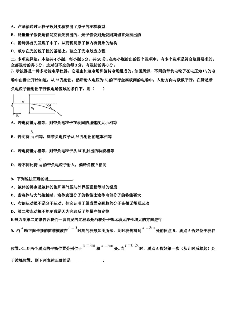 2023-2024学年江苏省无锡市辅仁高级中学高考临考冲刺物理试卷含解析.doc_第3页