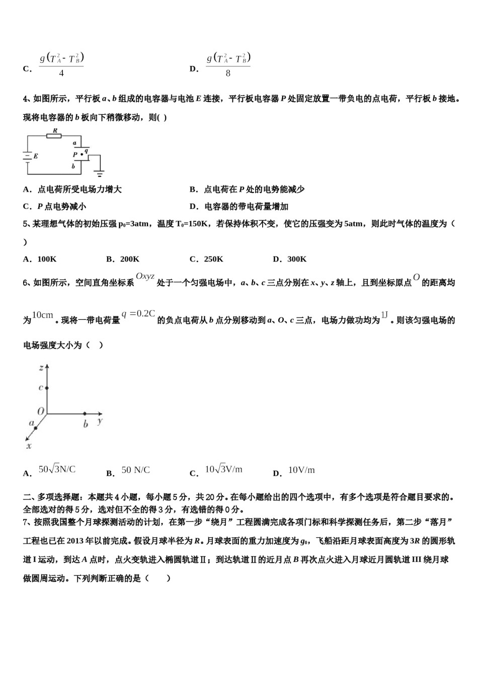 2023-2024学年江苏省江都中学高三第四次模拟考试物理试卷含解析.doc_第2页