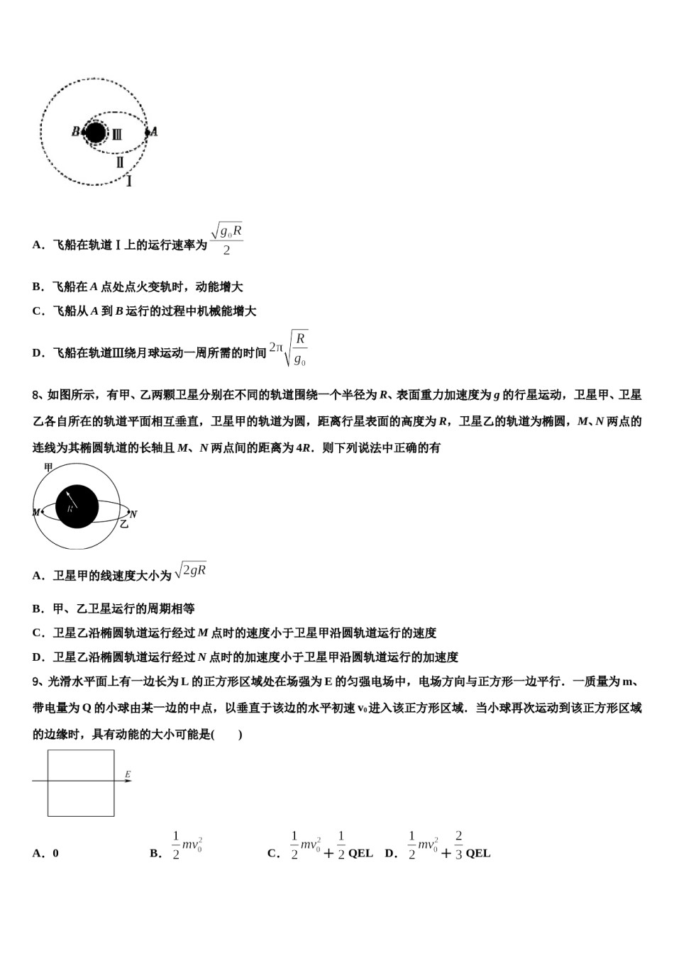 2023-2024学年江苏省江都中学高三第四次模拟考试物理试卷含解析.doc_第3页