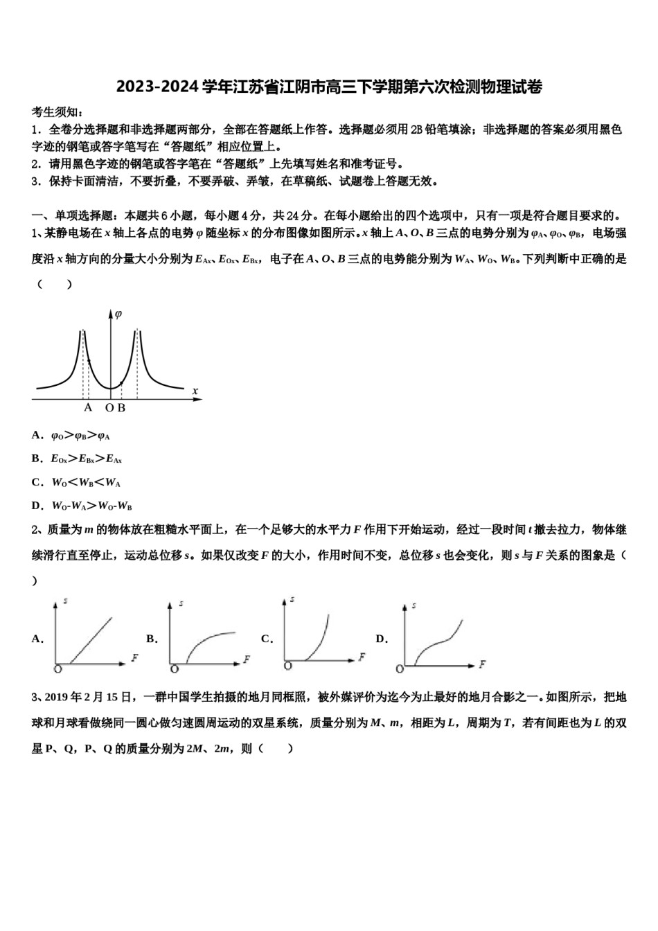 2023-2024学年江苏省江阴市高三下学期第六次检测物理试卷含解析.doc_第1页