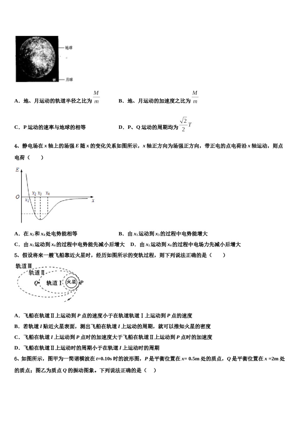 2023-2024学年江苏省江阴市高三下学期第六次检测物理试卷含解析.doc_第2页