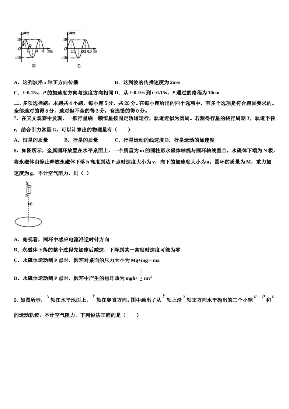 2023-2024学年江苏省江阴市高三下学期第六次检测物理试卷含解析.doc_第3页