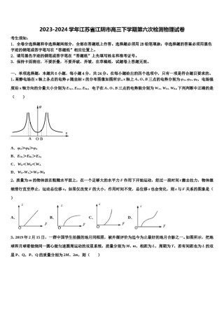 2023-2024学年江苏省江阴市高三下学期第六次检测物理试卷含解析.doc