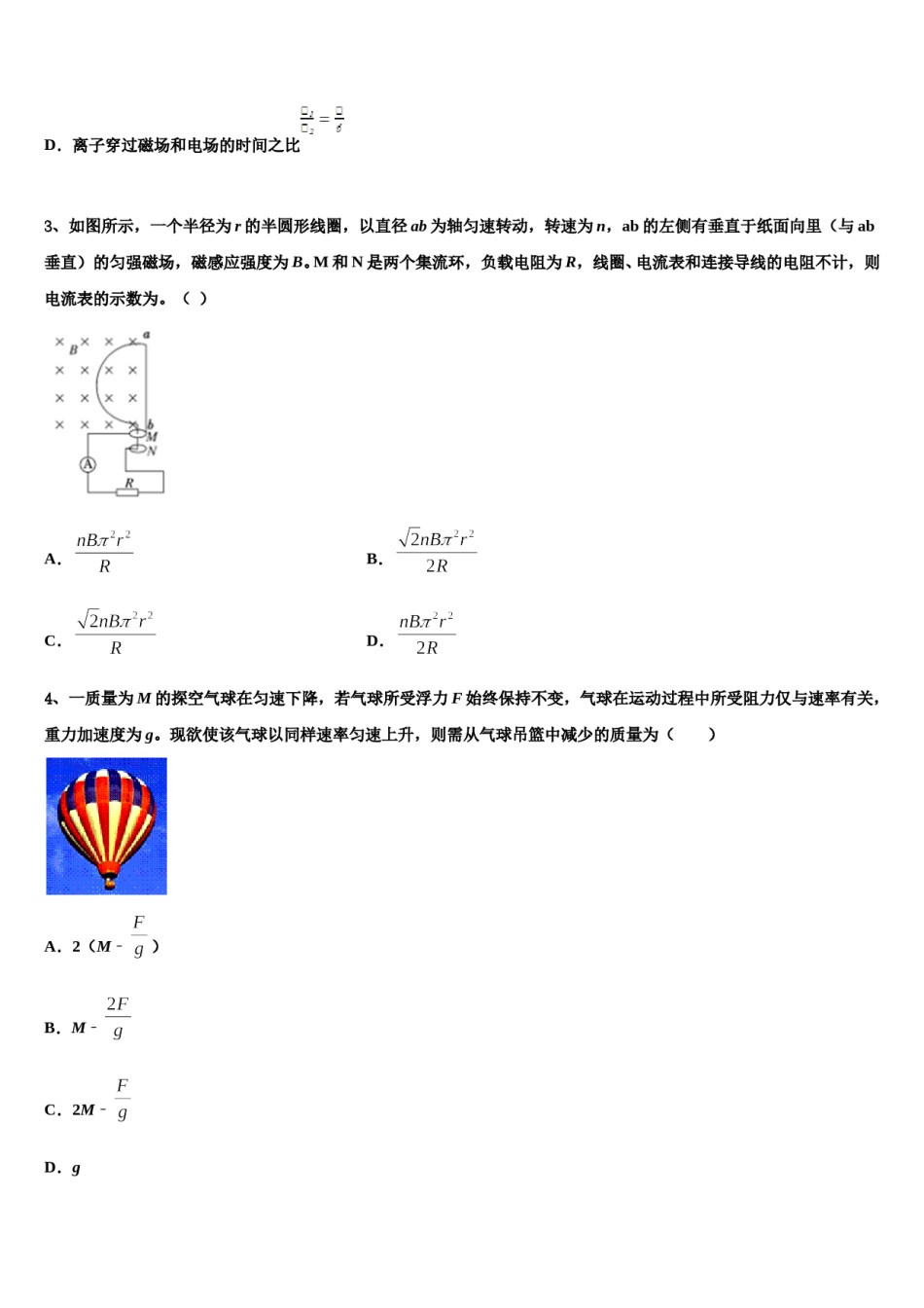 2023-2024学年江苏省江阴市高三最后一卷物理试卷含解析.doc_第2页