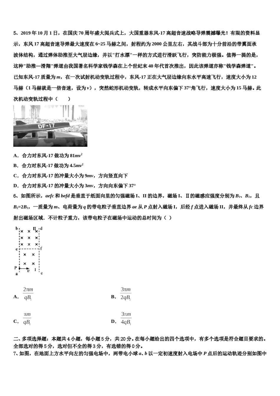2023-2024学年江苏省江阴市高三最后一卷物理试卷含解析.doc_第3页