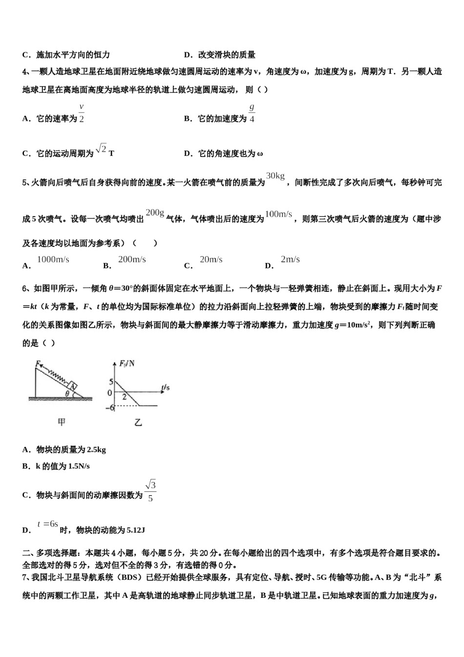 2023-2024学年江苏省泰兴中学高考冲刺押题（最后一卷）物理试卷含解析.doc_第2页
