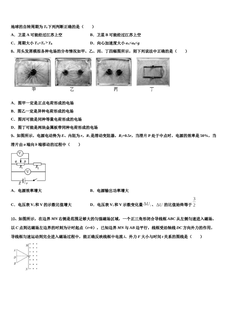 2023-2024学年江苏省泰兴中学高考冲刺押题（最后一卷）物理试卷含解析.doc_第3页