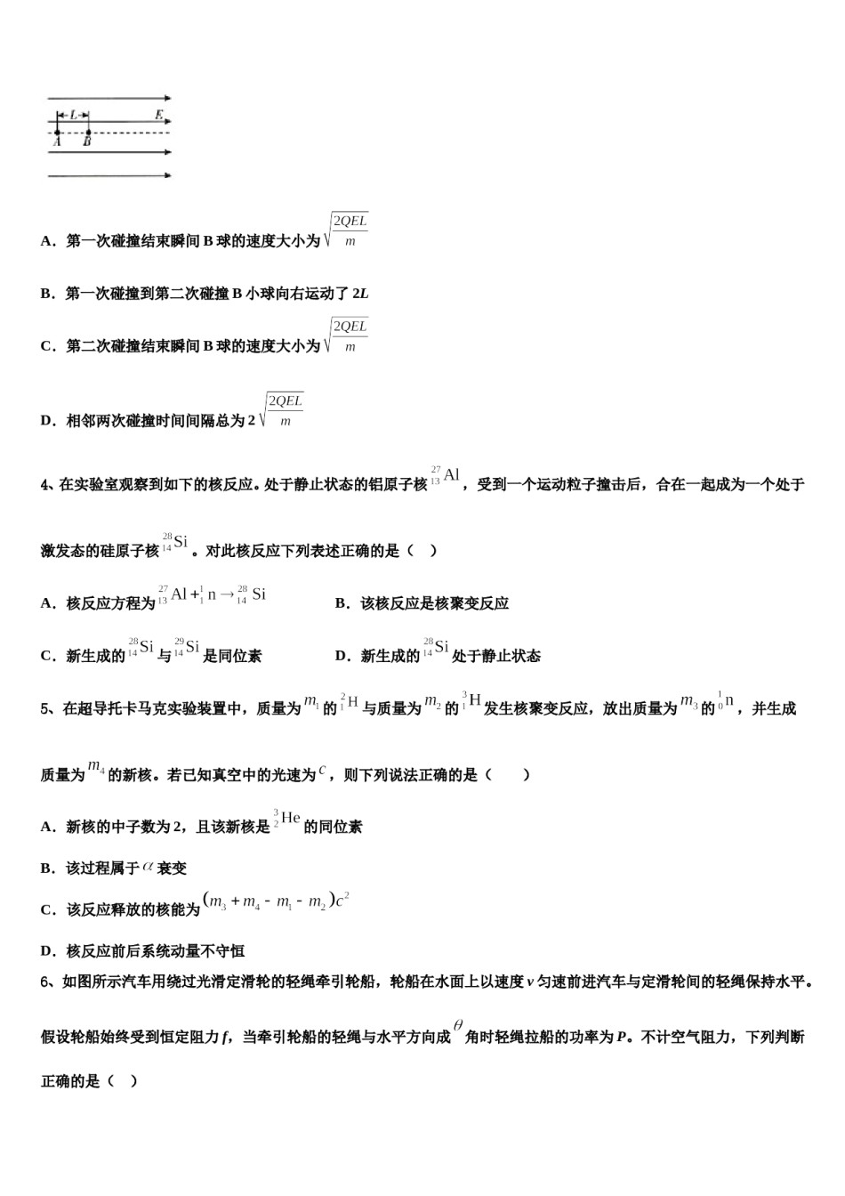 2023-2024学年江苏省泰兴市第三高级中学高考临考冲刺物理试卷含解析.doc_第2页