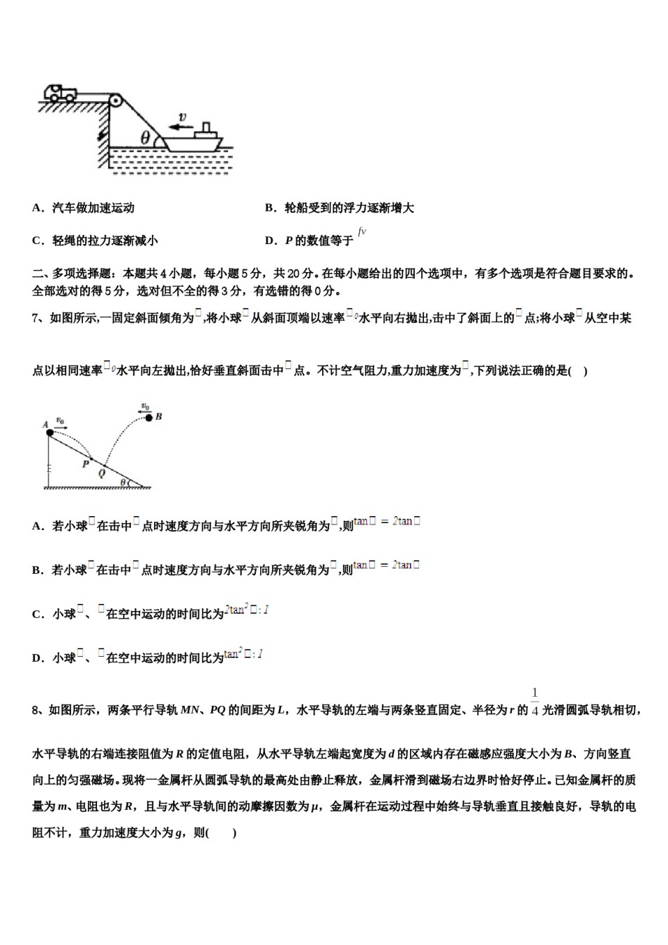 2023-2024学年江苏省泰兴市第三高级中学高考临考冲刺物理试卷含解析.doc_第3页