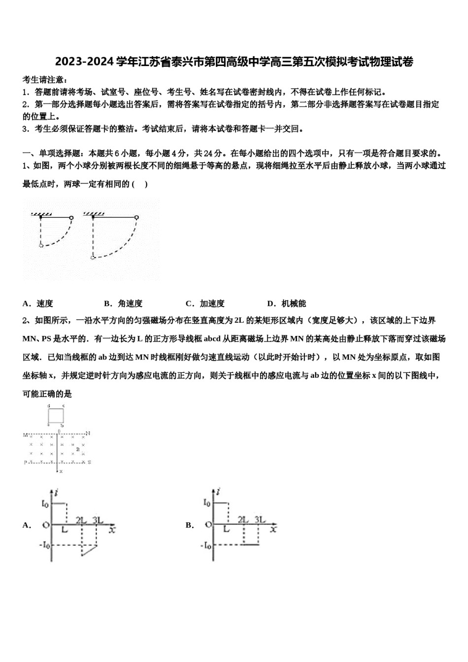 2023-2024学年江苏省泰兴市第四高级中学高三第五次模拟考试物理试卷含解析.doc_第1页