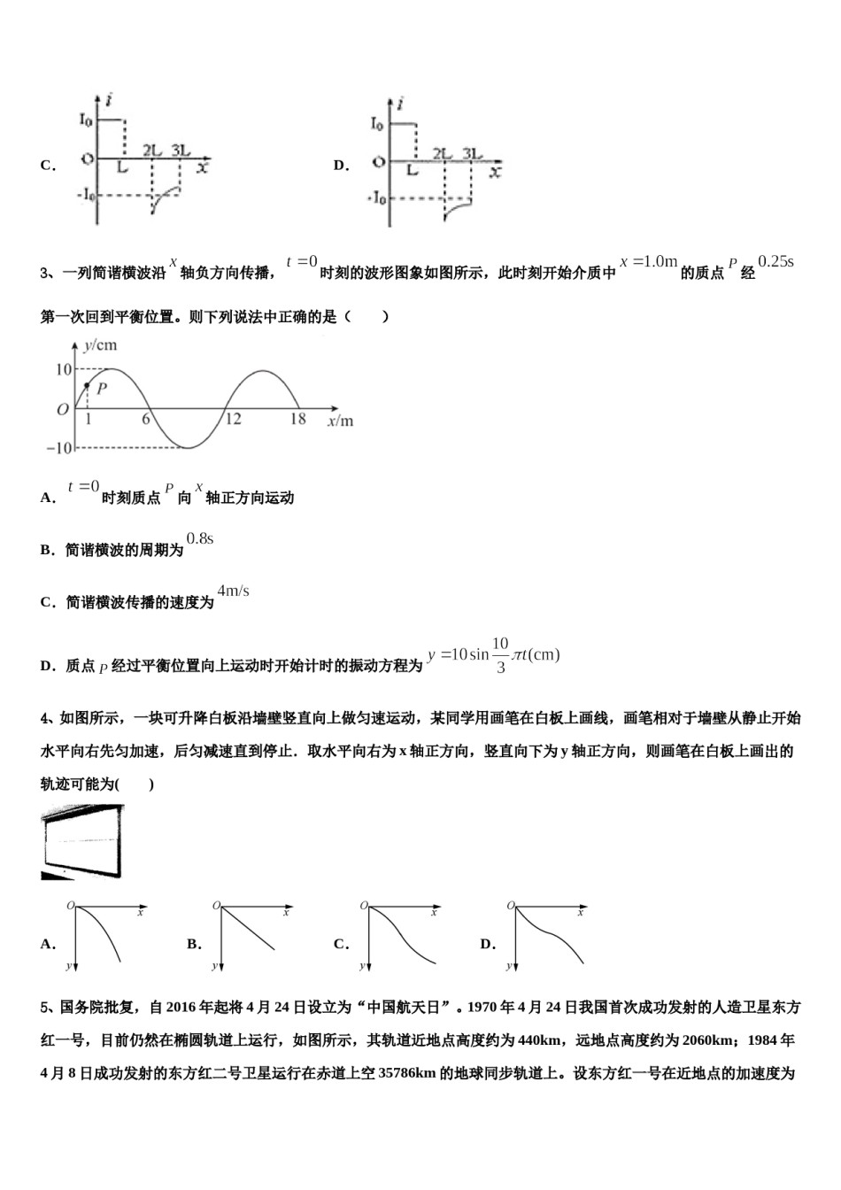 2023-2024学年江苏省泰兴市第四高级中学高三第五次模拟考试物理试卷含解析.doc_第2页