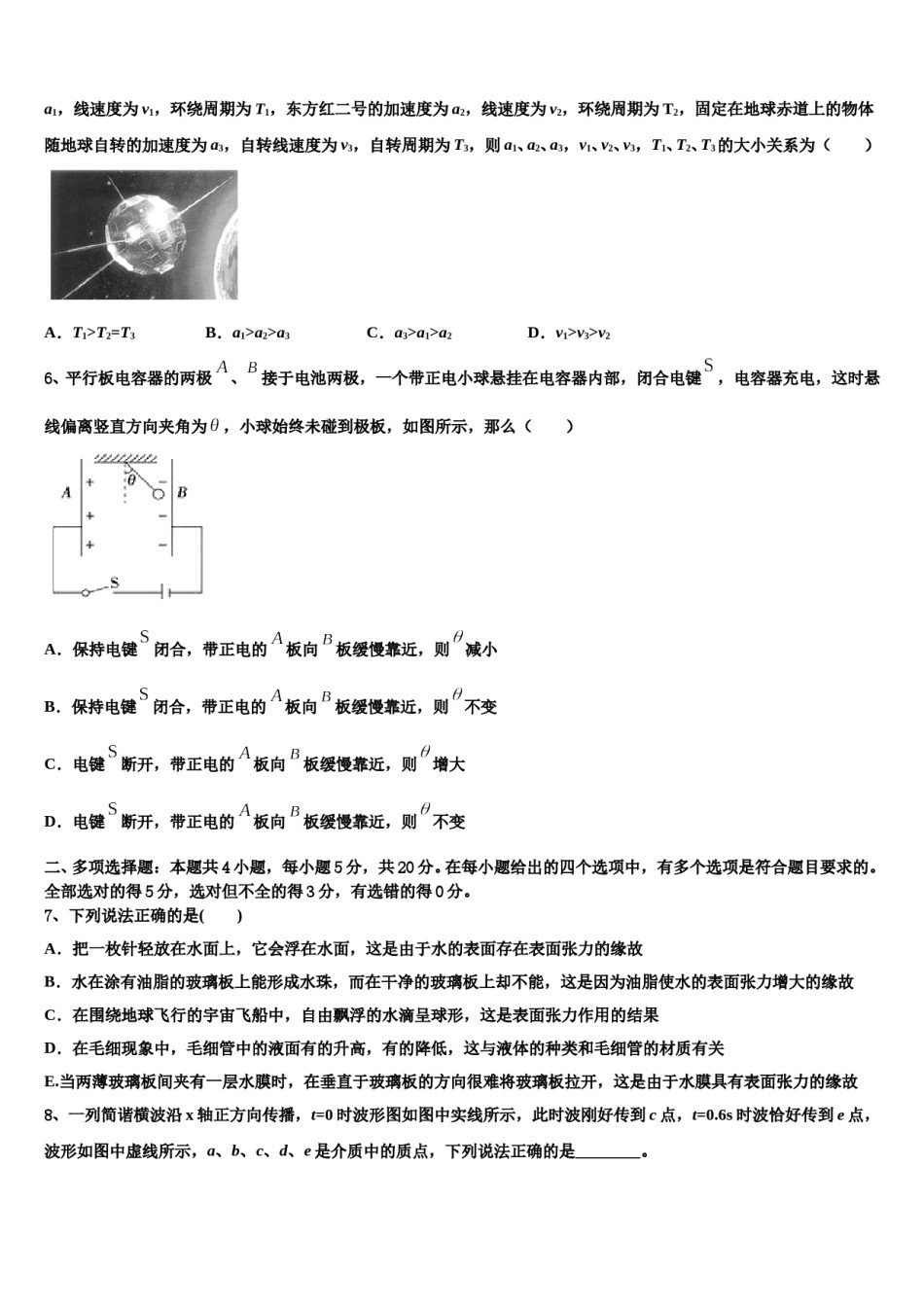 2023-2024学年江苏省泰兴市第四高级中学高三第五次模拟考试物理试卷含解析.doc_第3页