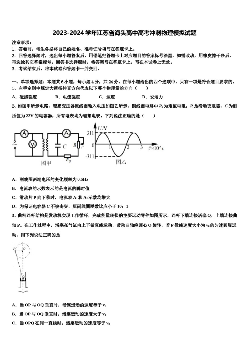 2023-2024学年江苏省海头高中高考冲刺物理模拟试题含解析.doc_第1页