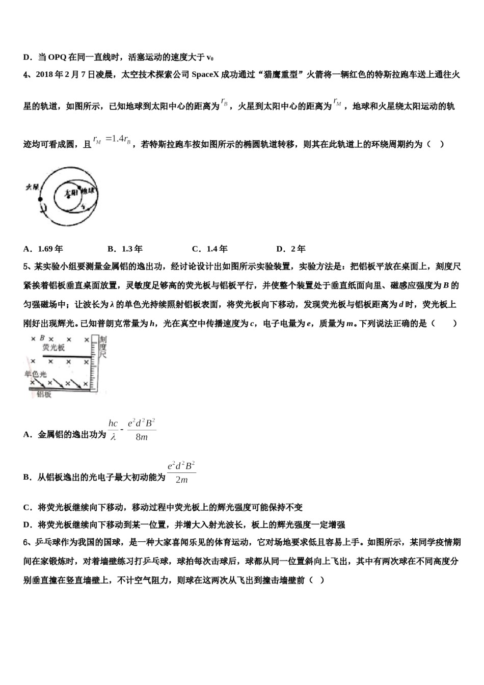 2023-2024学年江苏省海头高中高考冲刺物理模拟试题含解析.doc_第2页