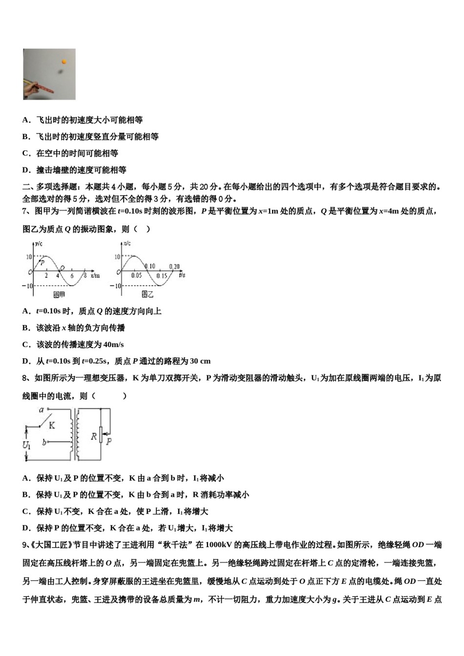 2023-2024学年江苏省海头高中高考冲刺物理模拟试题含解析.doc_第3页