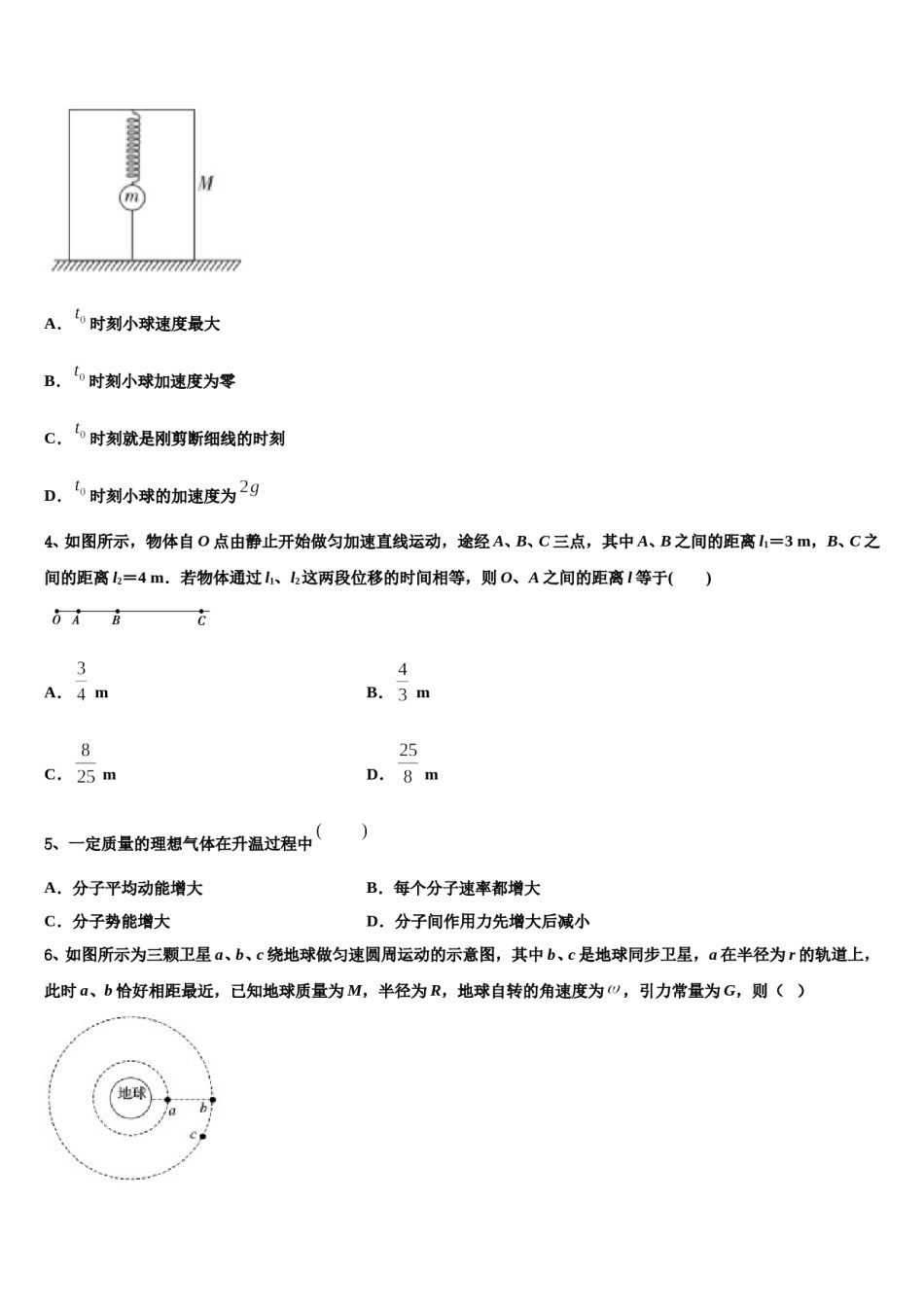 2023-2024学年江苏省海安高级中学高三第一次模拟考试物理试卷含解析.doc_第2页