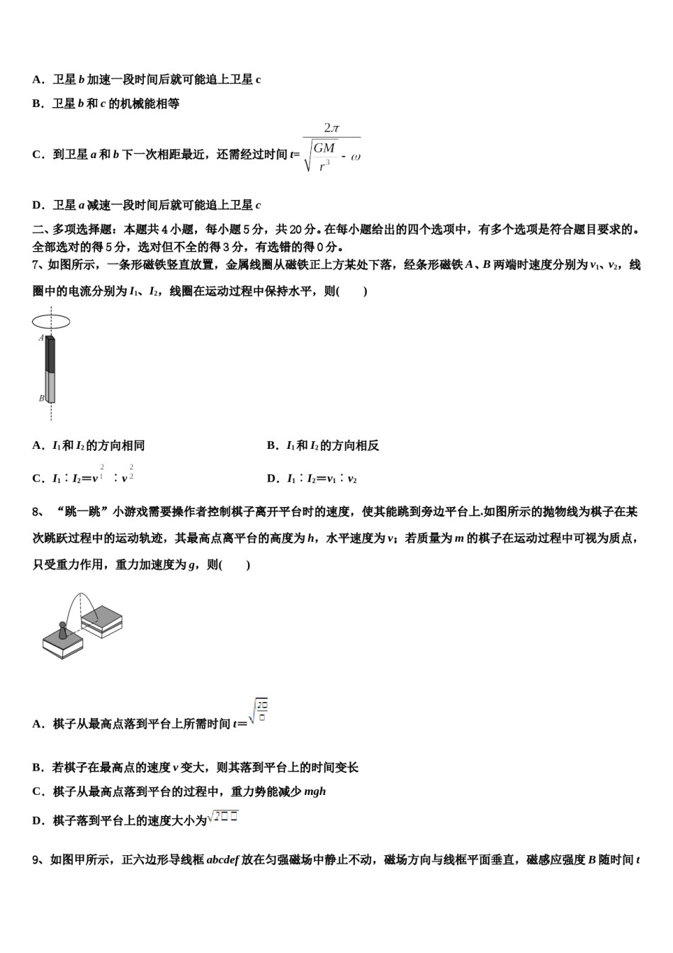 2023-2024学年江苏省海安高级中学高三第一次模拟考试物理试卷含解析.doc_第3页