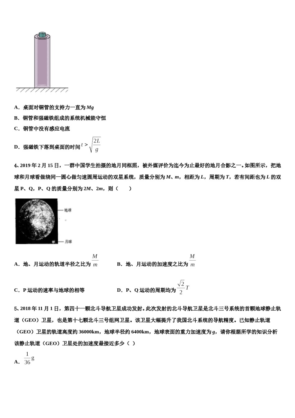 2023-2024学年江苏省海安高级中学高考物理一模试卷含解析.doc_第2页