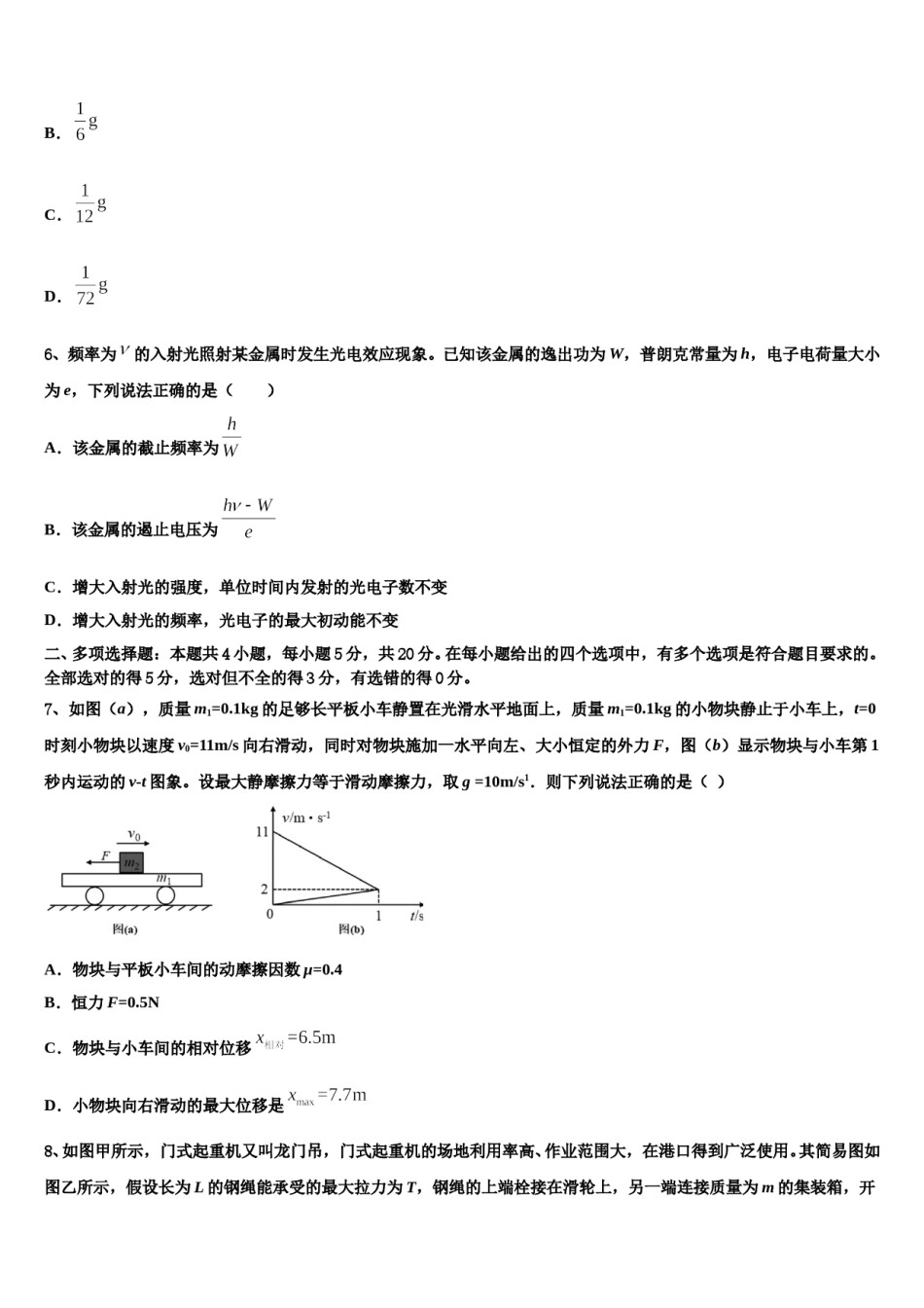 2023-2024学年江苏省海安高级中学高考物理一模试卷含解析.doc_第3页