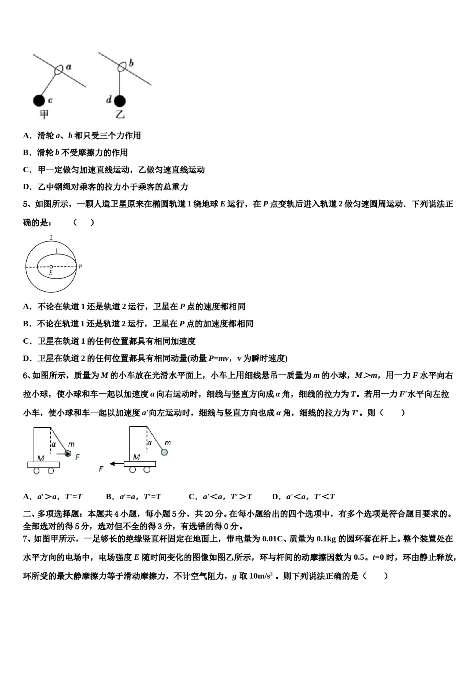 2023-2024学年江苏省海门中学高三第一次模拟考试物理试卷含解析.doc_第2页