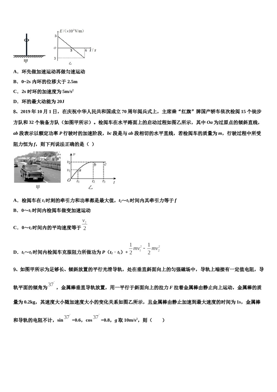 2023-2024学年江苏省海门中学高三第一次模拟考试物理试卷含解析.doc_第3页