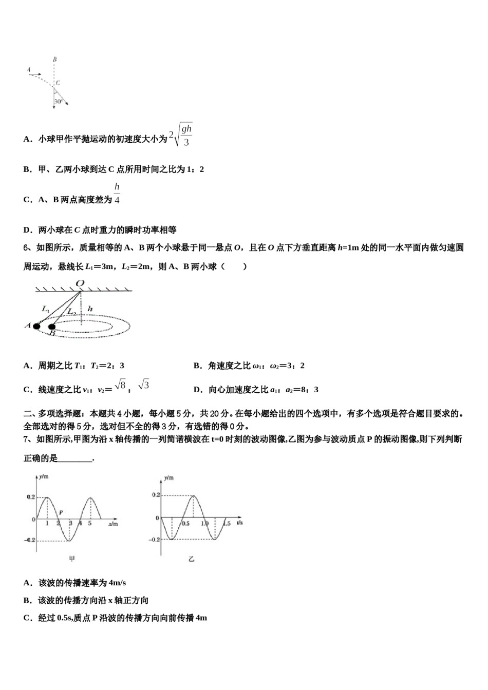 2023-2024学年江苏省淮安市涟水县第一中学高三第三次测评物理试卷含解析.doc_第2页