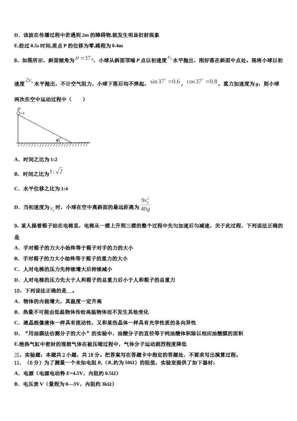 2023-2024学年江苏省淮安市涟水县第一中学高三第三次测评物理试卷含解析.doc_第3页