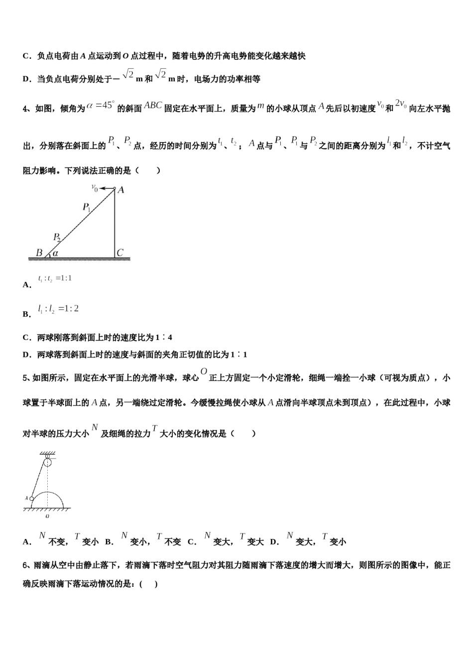 2023-2024学年江苏省淮安市等四市高考物理二模试卷含解析.doc_第2页