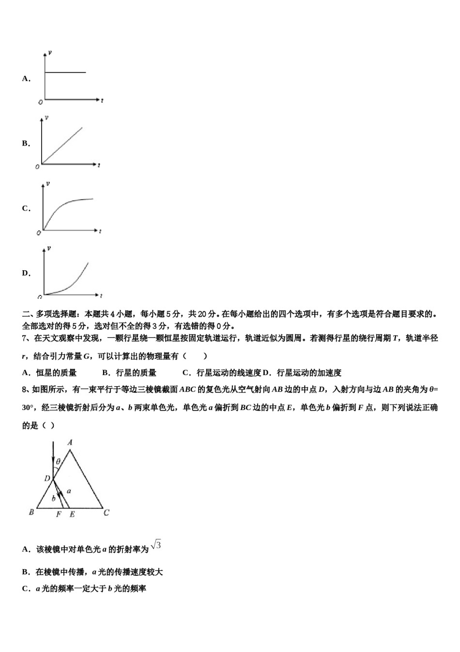 2023-2024学年江苏省淮安市等四市高考物理二模试卷含解析.doc_第3页